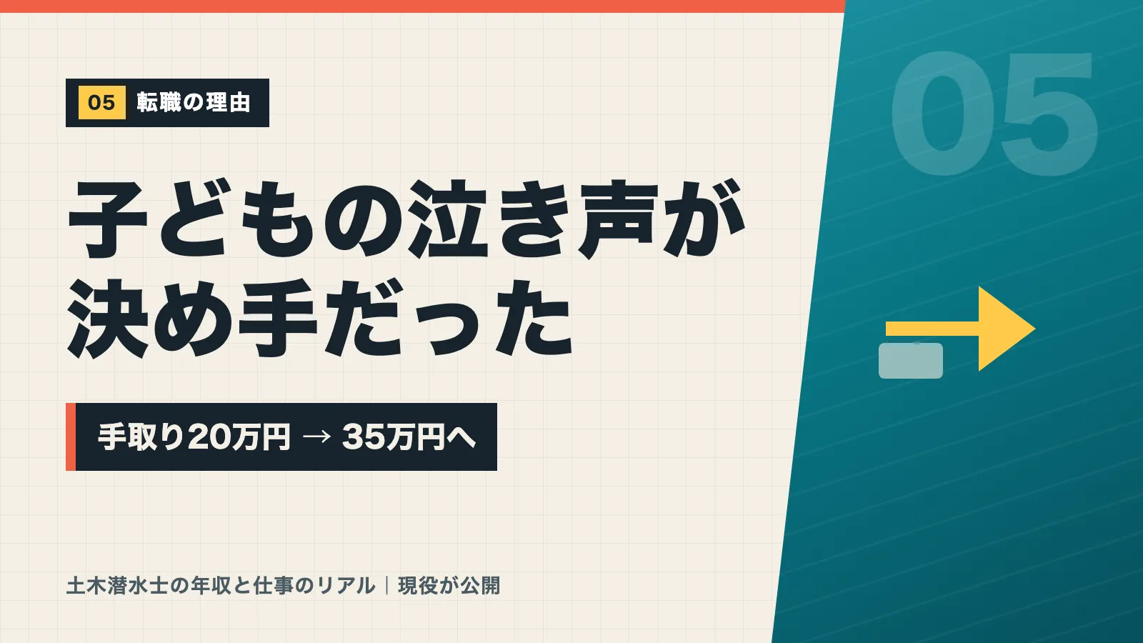 元ダイビングインストラクターが土木潜水士に転職し手取り20万円から35万円になったバナー