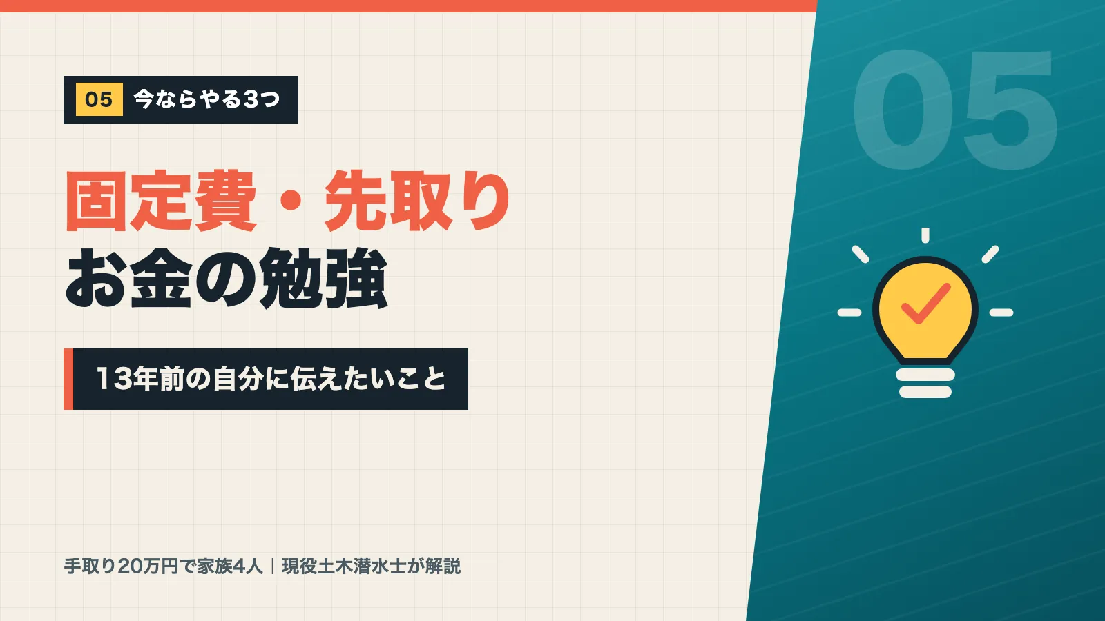 今の自分なら先にやる3つは固定費の見直しと先取り貯金とお金の勉強だと示すバナー