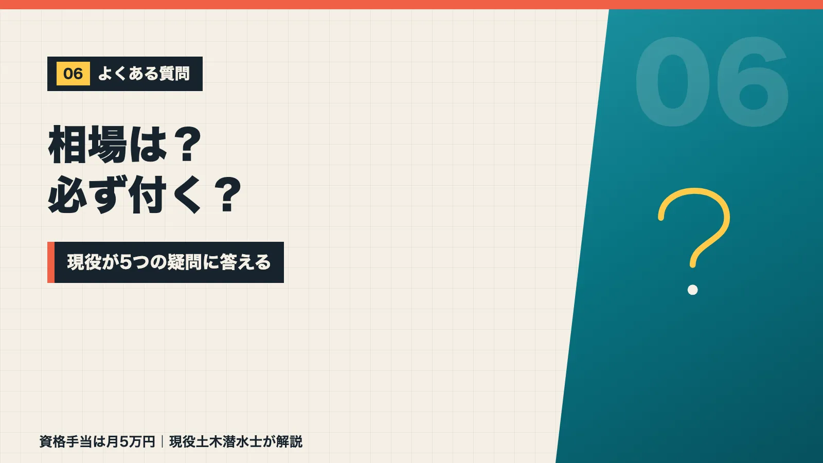 資格手当の相場や必ず付くのかなど5つの疑問に現役が答えるバナー