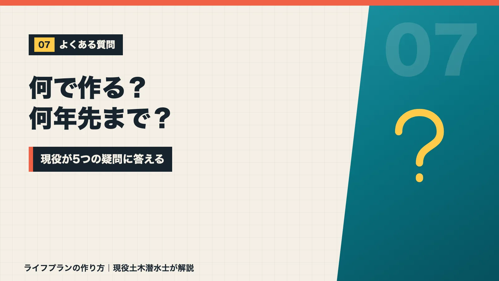 ライフプランは何で作るか何年先まで書くかなど5つの疑問に現役が答えるバナー