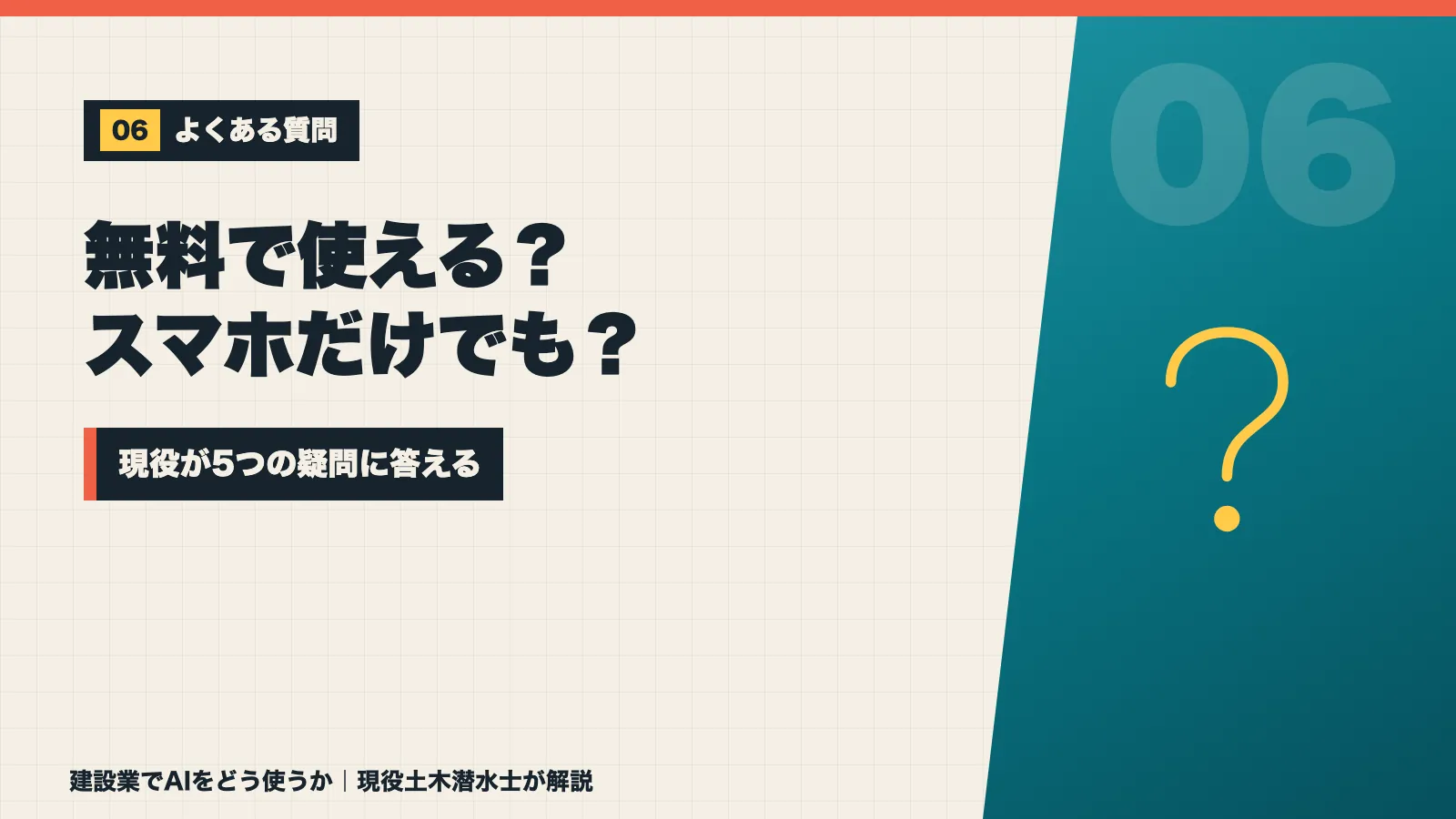 AIは無料で使えるかスマホだけでも使えるかなど5つの疑問に現役が答えるバナー
